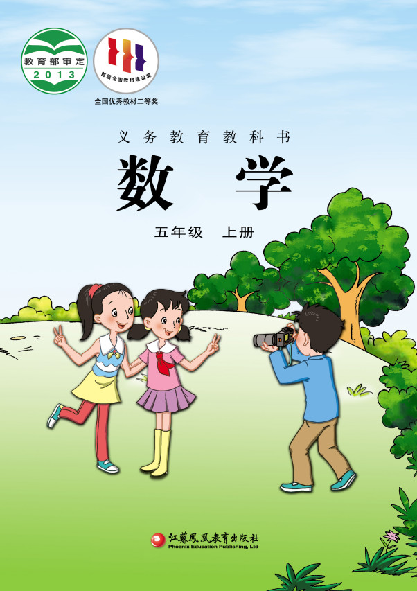【苏教版】小学五年级数学上册电子课本